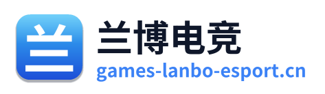 兰博电竞